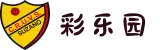 彩乐园·(中国区)官方网站